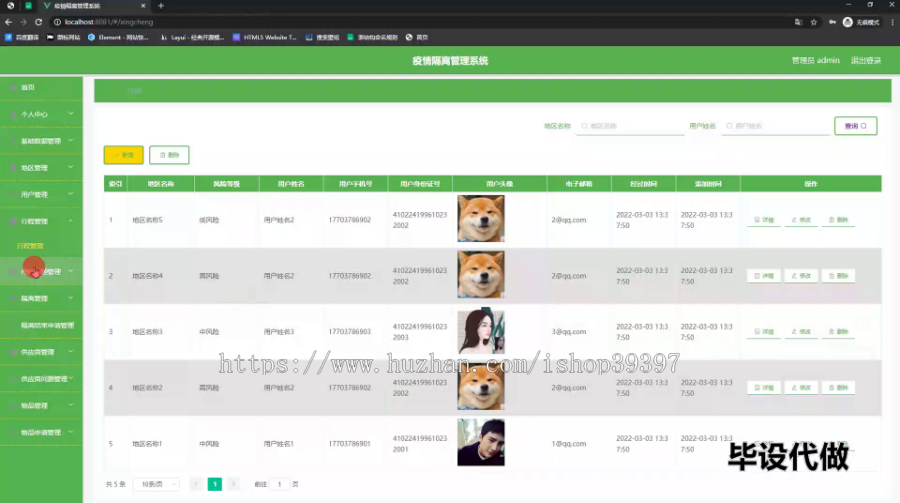 毕设springboot168基于springboot+vue的疫情隔离管理系统毕业设计