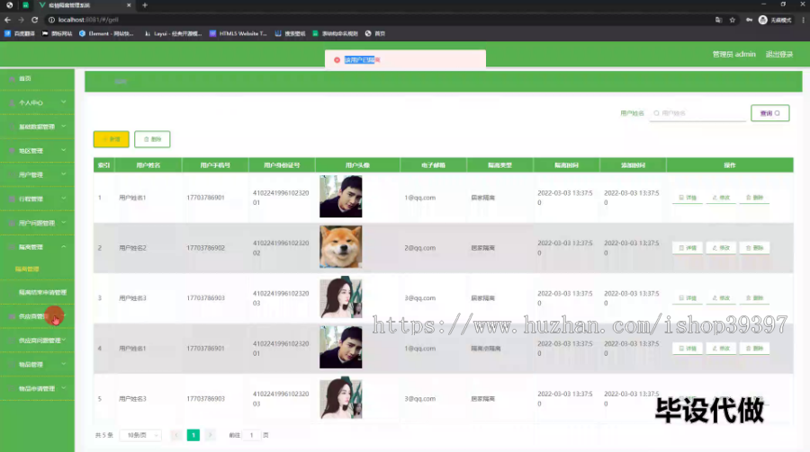 毕设springboot168基于springboot+vue的疫情隔离管理系统毕业设计