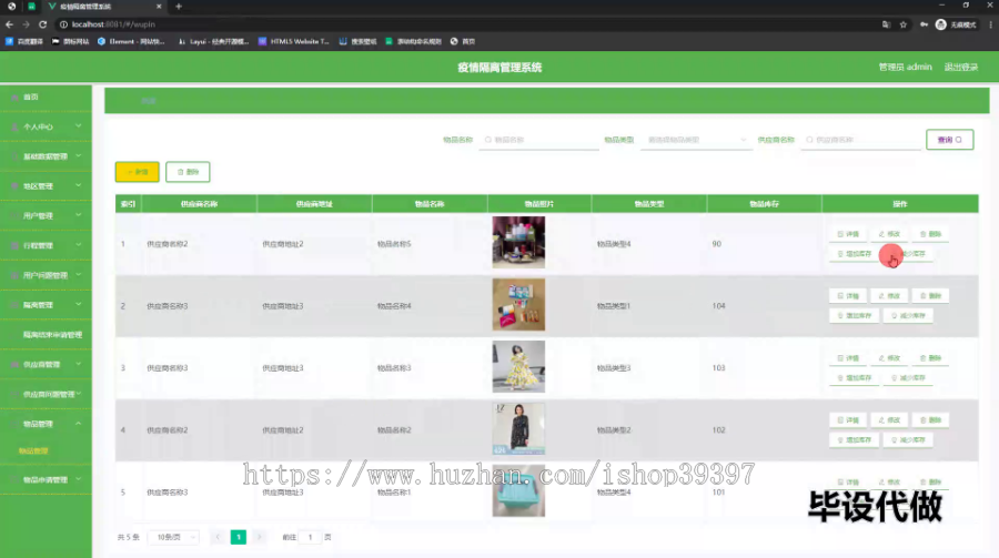 毕设springboot168基于springboot+vue的疫情隔离管理系统毕业设计
