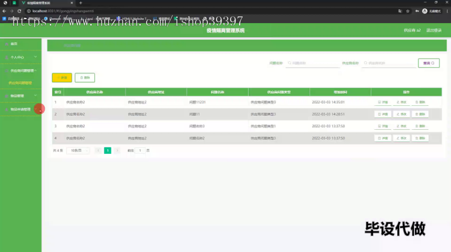 毕设springboot168基于springboot+vue的疫情隔离管理系统毕业设计