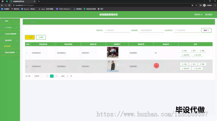 毕设springboot168基于springboot+vue的疫情隔离管理系统毕业设计