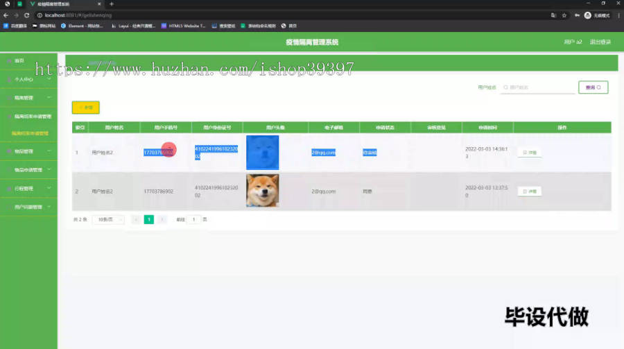 毕设springboot168基于springboot+vue的疫情隔离管理系统毕业设计