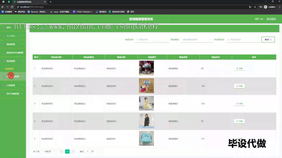 毕设springboot168基于springboot+vue的疫情隔离管理系统毕业设计
