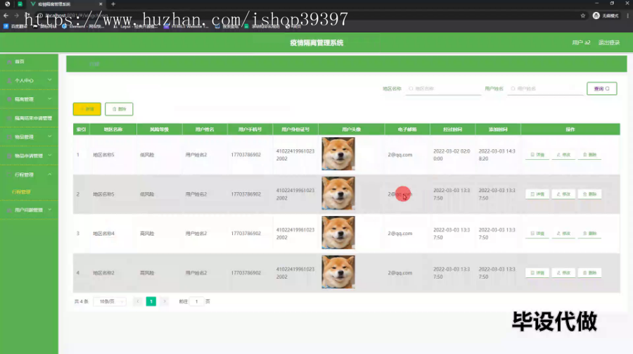 毕设springboot168基于springboot+vue的疫情隔离管理系统毕业设计