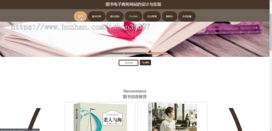 毕设springboot170图书电子商务网站的毕业设计