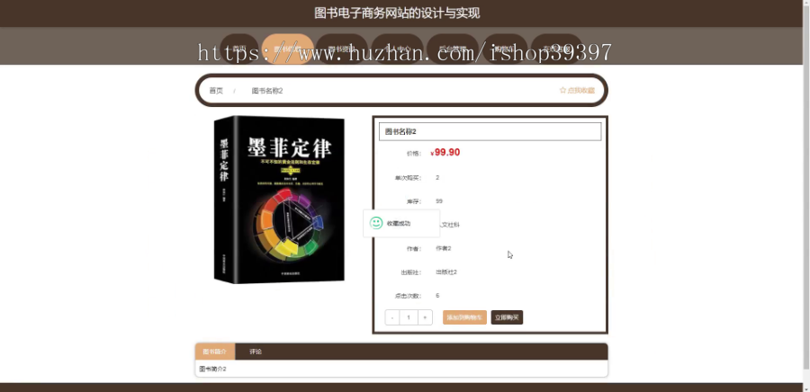 毕设springboot170图书电子商务网站的毕业设计