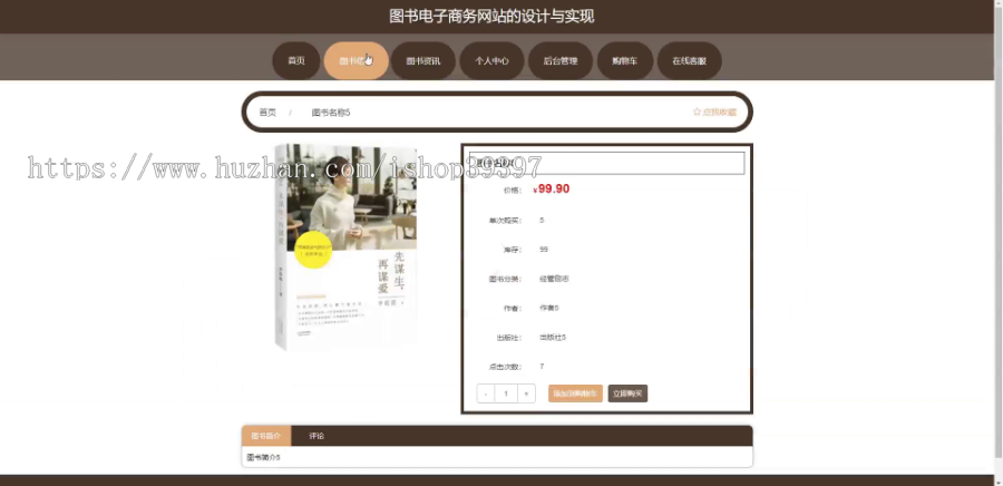毕设springboot170图书电子商务网站的毕业设计