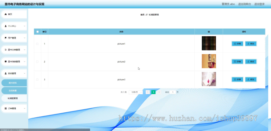 毕设springboot170图书电子商务网站的毕业设计