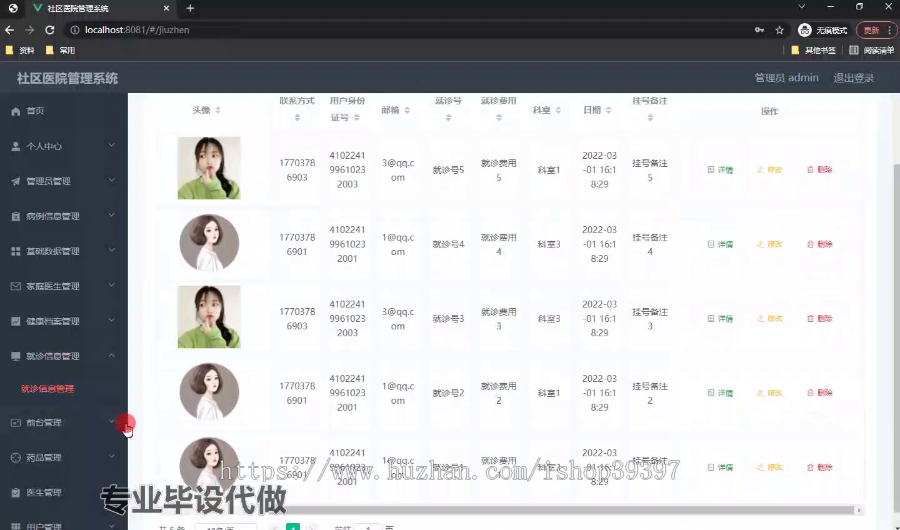 毕设springboot171社区医院管理系统毕业设计