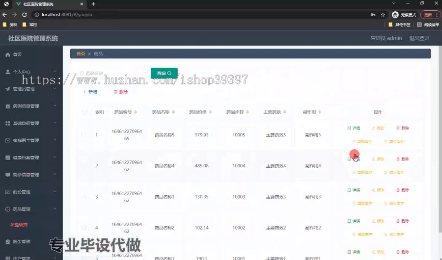 毕设springboot171社区医院管理系统毕业设计