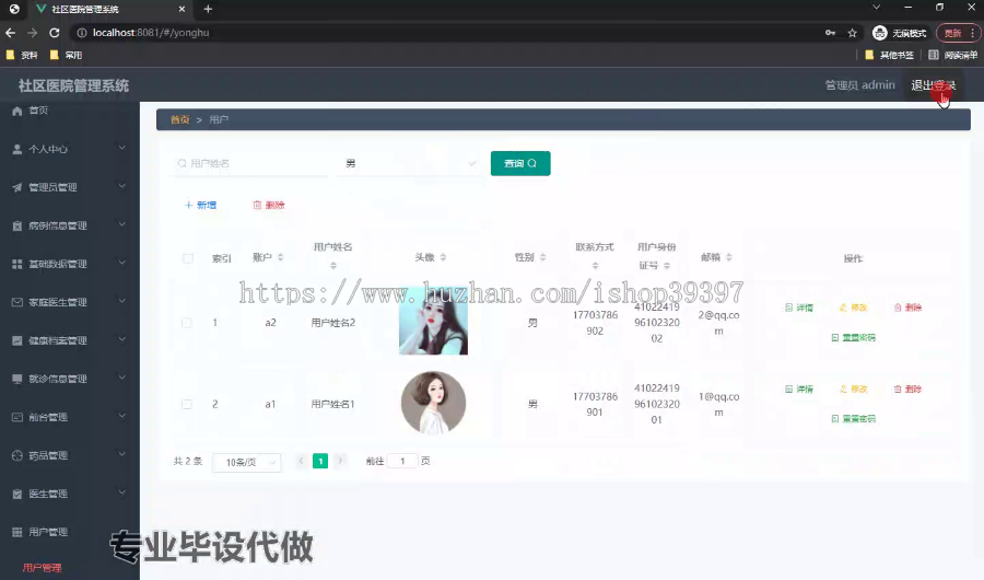 毕设springboot171社区医院管理系统毕业设计