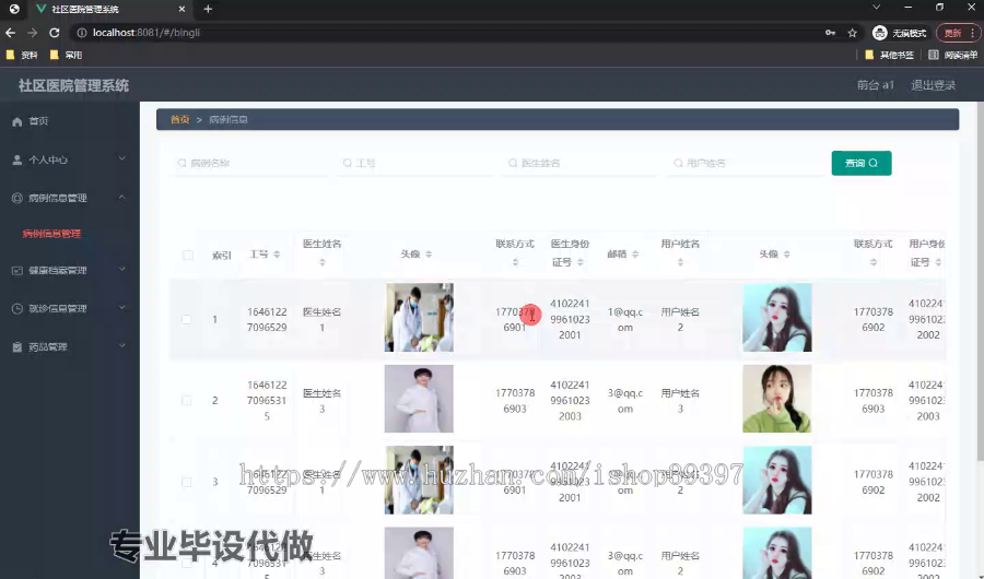 毕设springboot171社区医院管理系统毕业设计