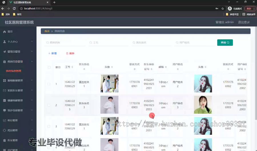 毕设springboot171社区医院管理系统毕业设计