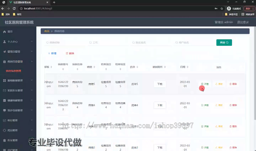 毕设springboot171社区医院管理系统毕业设计