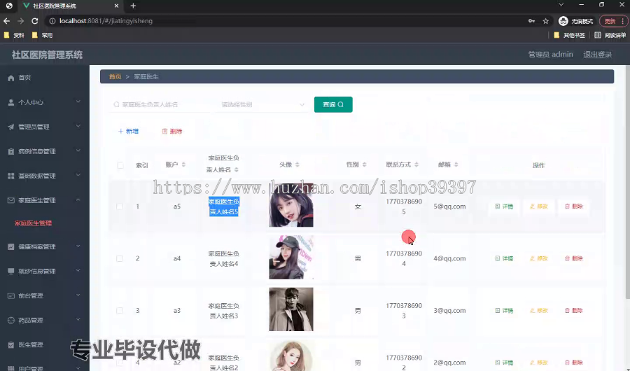 毕设springboot171社区医院管理系统毕业设计