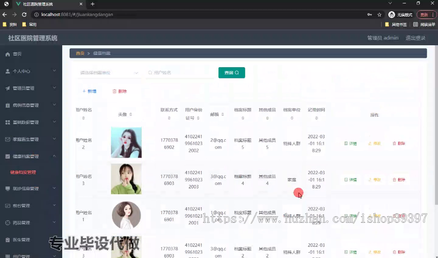 毕设springboot171社区医院管理系统毕业设计