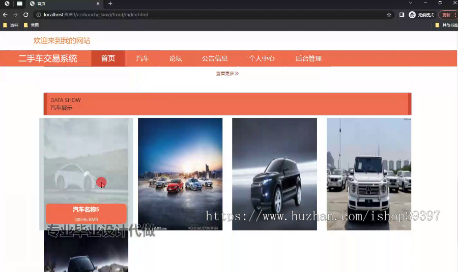 毕设springboot172基于springboot的二手车交易系统的毕业设计