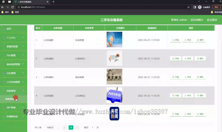 毕设springboot172基于springboot的二手车交易系统的毕业设计