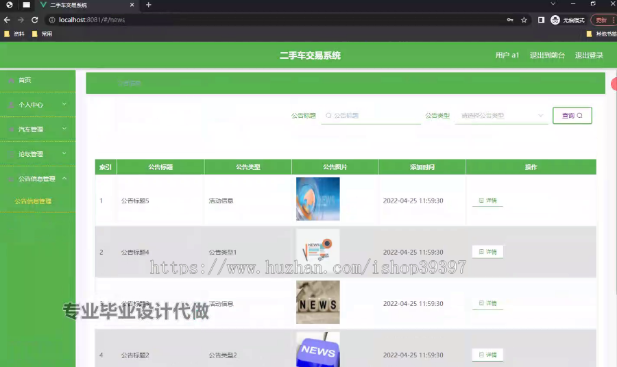 毕设springboot172基于springboot的二手车交易系统的毕业设计