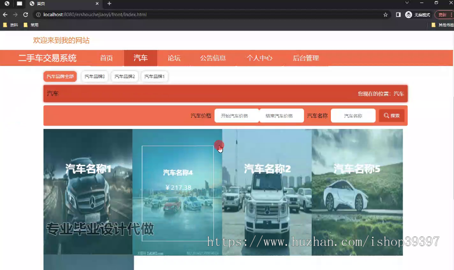 毕设springboot172基于springboot的二手车交易系统的毕业设计