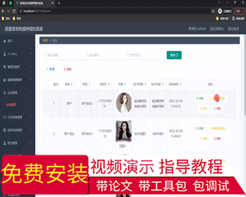 毕设springboot173疫苗发布和接种预约系统毕业设计