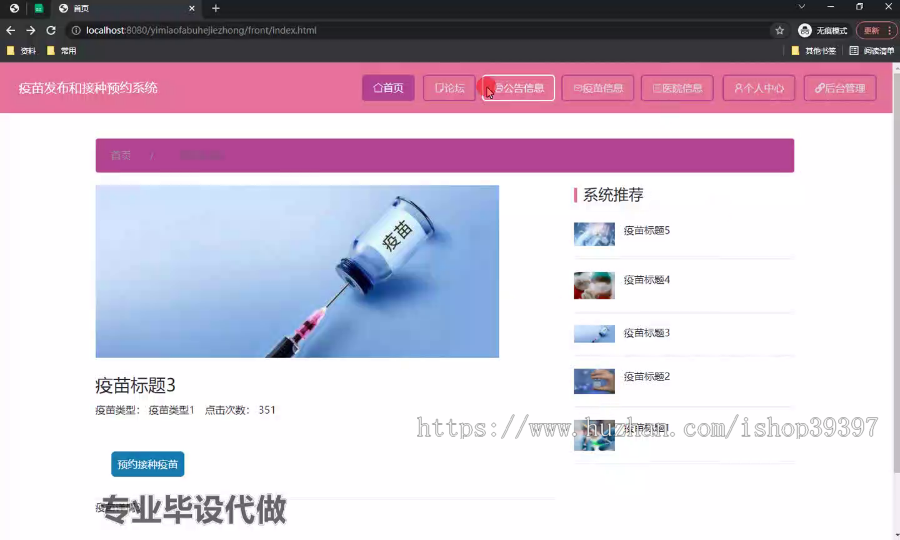 毕设springboot173疫苗发布和接种预约系统毕业设计