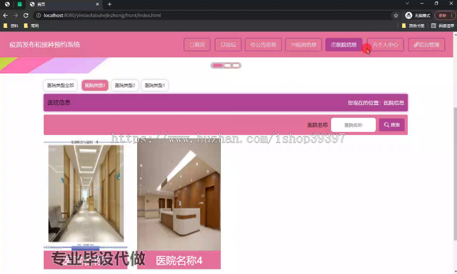 毕设springboot173疫苗发布和接种预约系统毕业设计