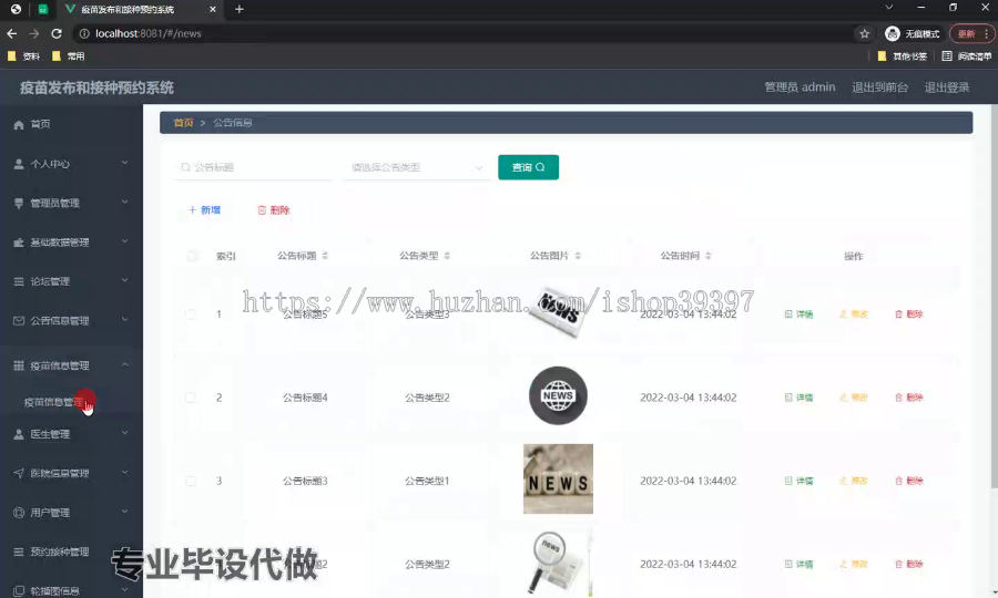 毕设springboot173疫苗发布和接种预约系统毕业设计