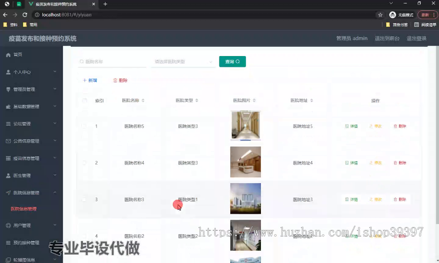 毕设springboot173疫苗发布和接种预约系统毕业设计