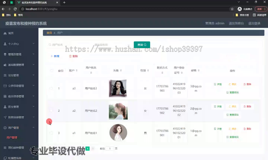 毕设springboot173疫苗发布和接种预约系统毕业设计