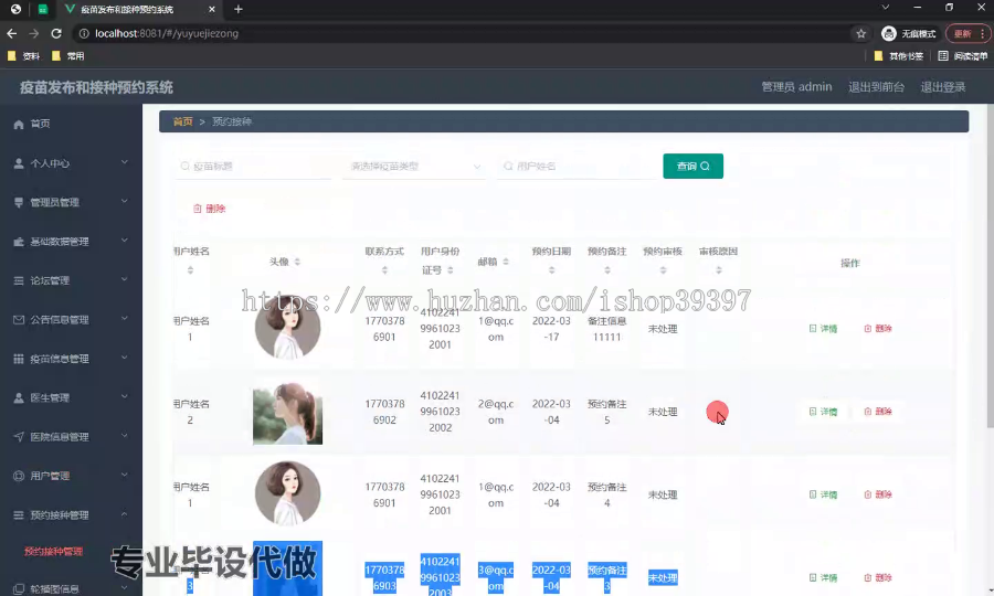 毕设springboot173疫苗发布和接种预约系统毕业设计