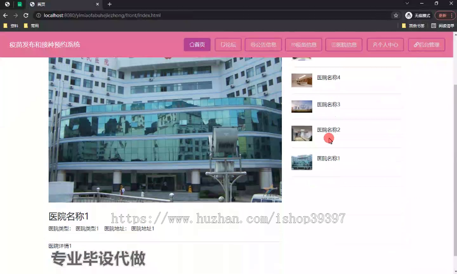 毕设springboot173疫苗发布和接种预约系统毕业设计