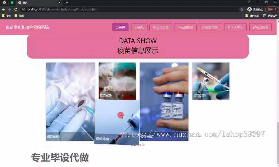 毕设springboot173疫苗发布和接种预约系统毕业设计