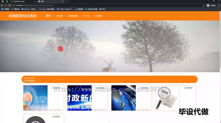 毕设springboot174基于springboot的疾病防控综合系统的毕业设计