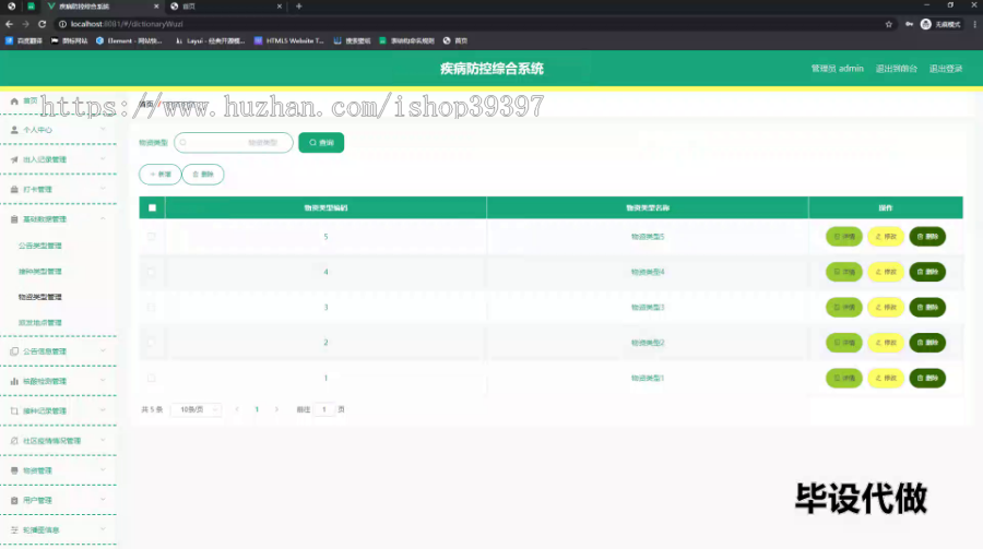 毕设springboot174基于springboot的疾病防控综合系统的毕业设计
