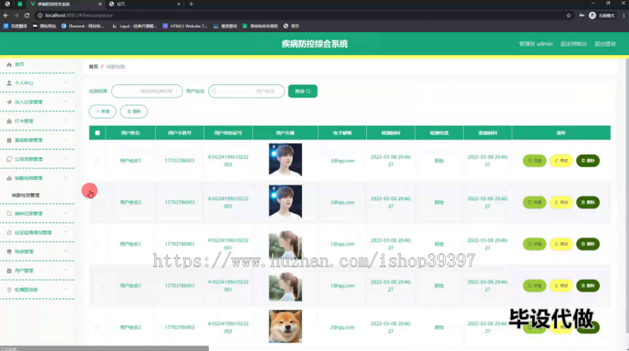 毕设springboot174基于springboot的疾病防控综合系统的毕业设计