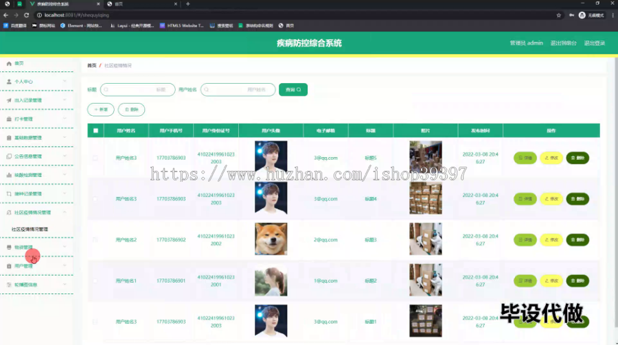 毕设springboot174基于springboot的疾病防控综合系统的毕业设计