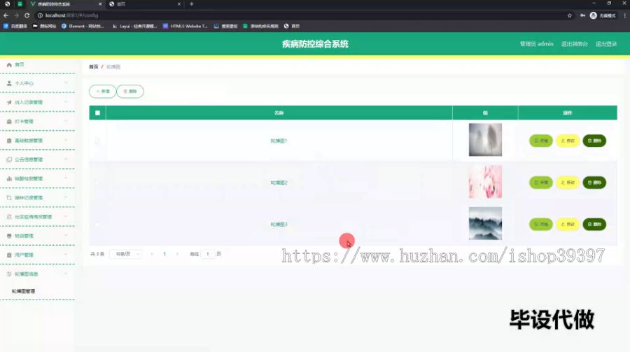 毕设springboot174基于springboot的疾病防控综合系统的毕业设计