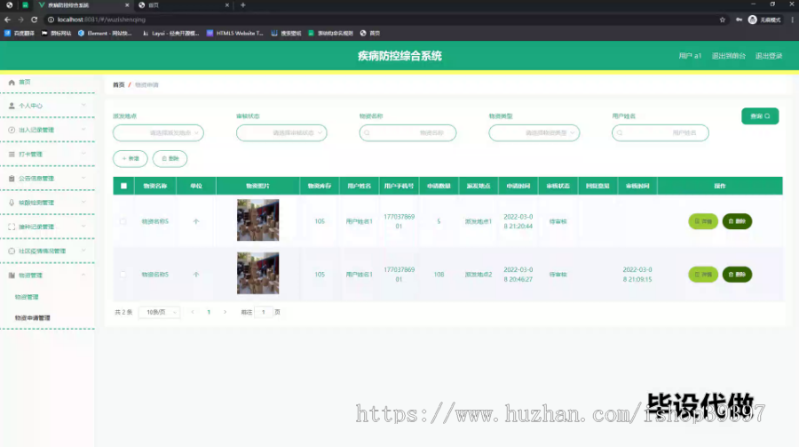 毕设springboot174基于springboot的疾病防控综合系统的毕业设计