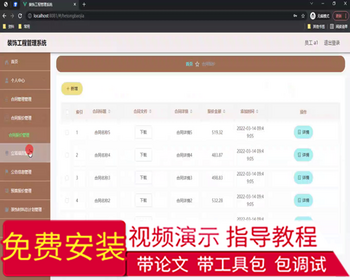 毕设springboot176基于SpringBoot的装饰工程管理系统毕业设计