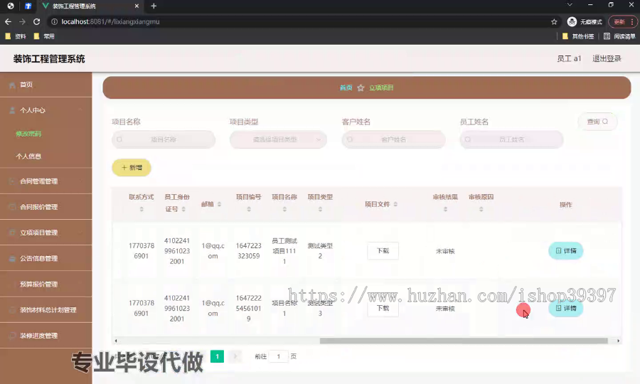 毕设springboot176基于SpringBoot的装饰工程管理系统毕业设计
