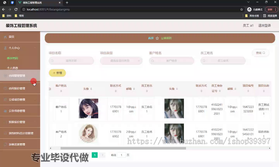 毕设springboot176基于SpringBoot的装饰工程管理系统毕业设计