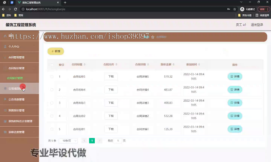 毕设springboot176基于SpringBoot的装饰工程管理系统毕业设计