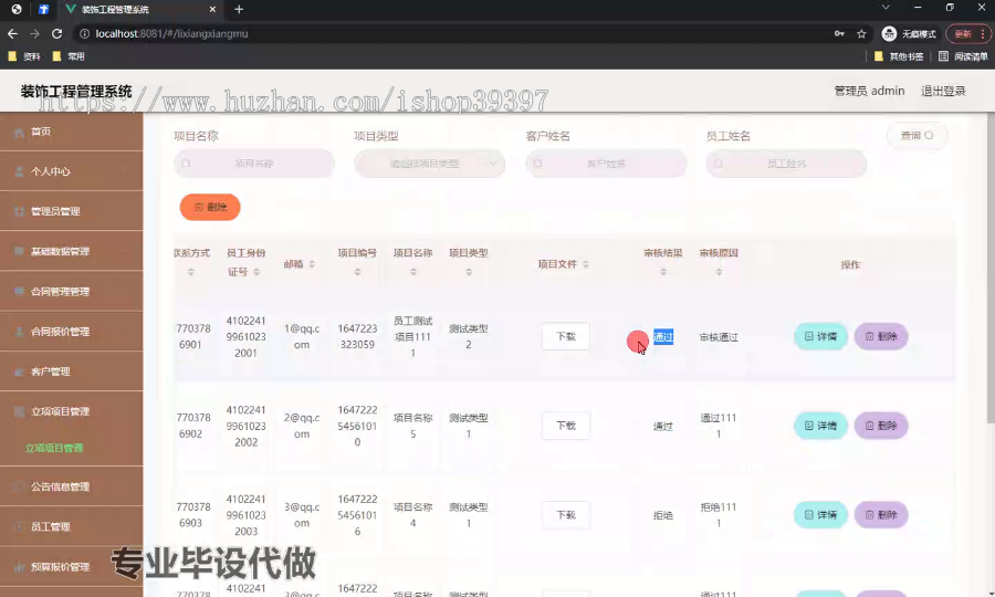 毕设springboot176基于SpringBoot的装饰工程管理系统毕业设计