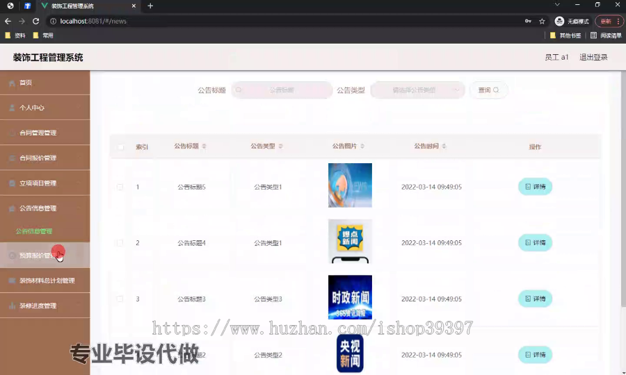 毕设springboot176基于SpringBoot的装饰工程管理系统毕业设计