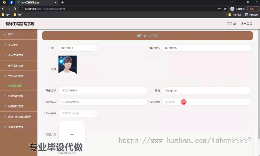 毕设springboot176基于SpringBoot的装饰工程管理系统毕业设计