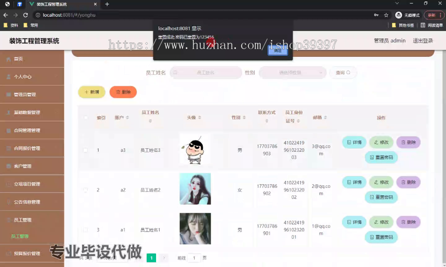 毕设springboot176基于SpringBoot的装饰工程管理系统毕业设计
