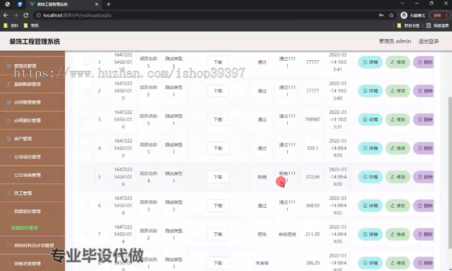 毕设springboot176基于SpringBoot的装饰工程管理系统毕业设计