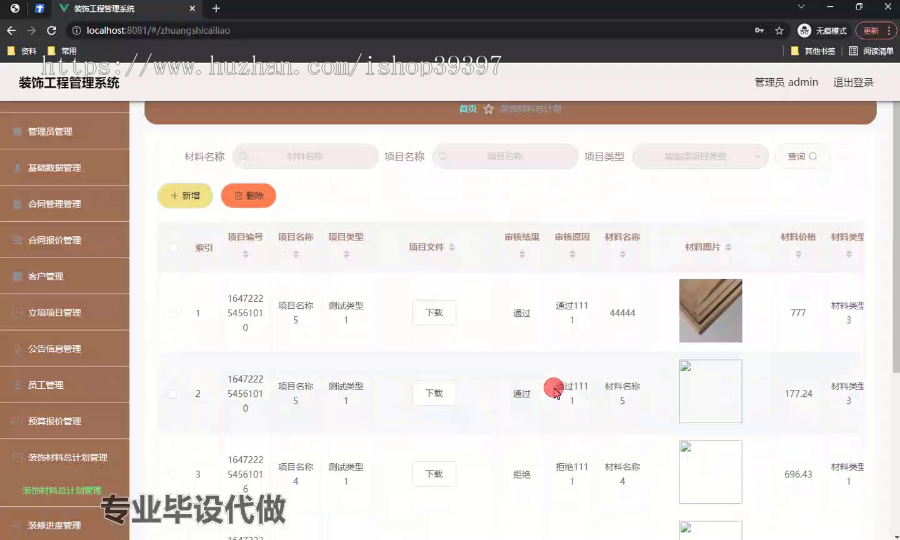 毕设springboot176基于SpringBoot的装饰工程管理系统毕业设计