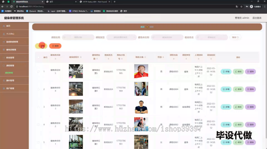 毕设springboot177健身房管理系统毕业设计